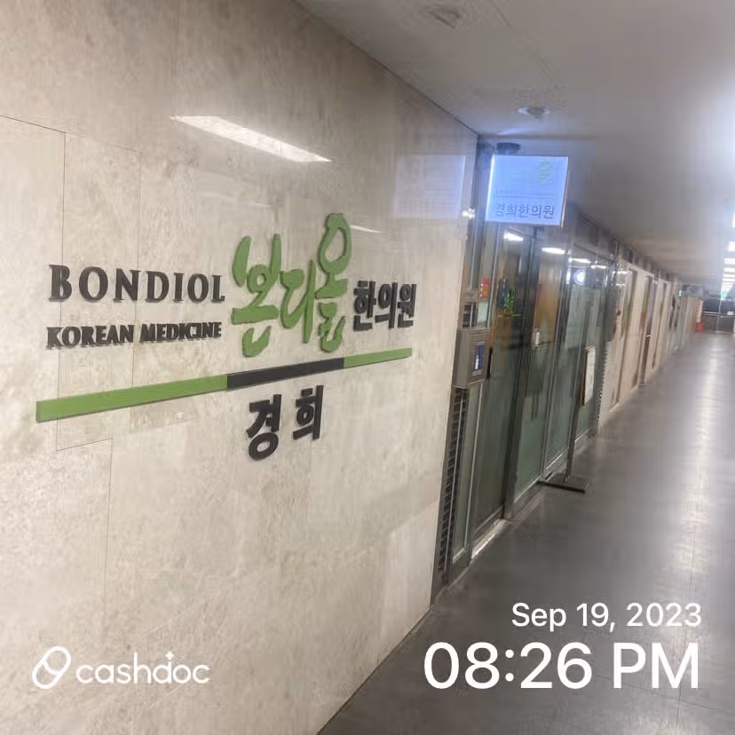 허리 통증 치료