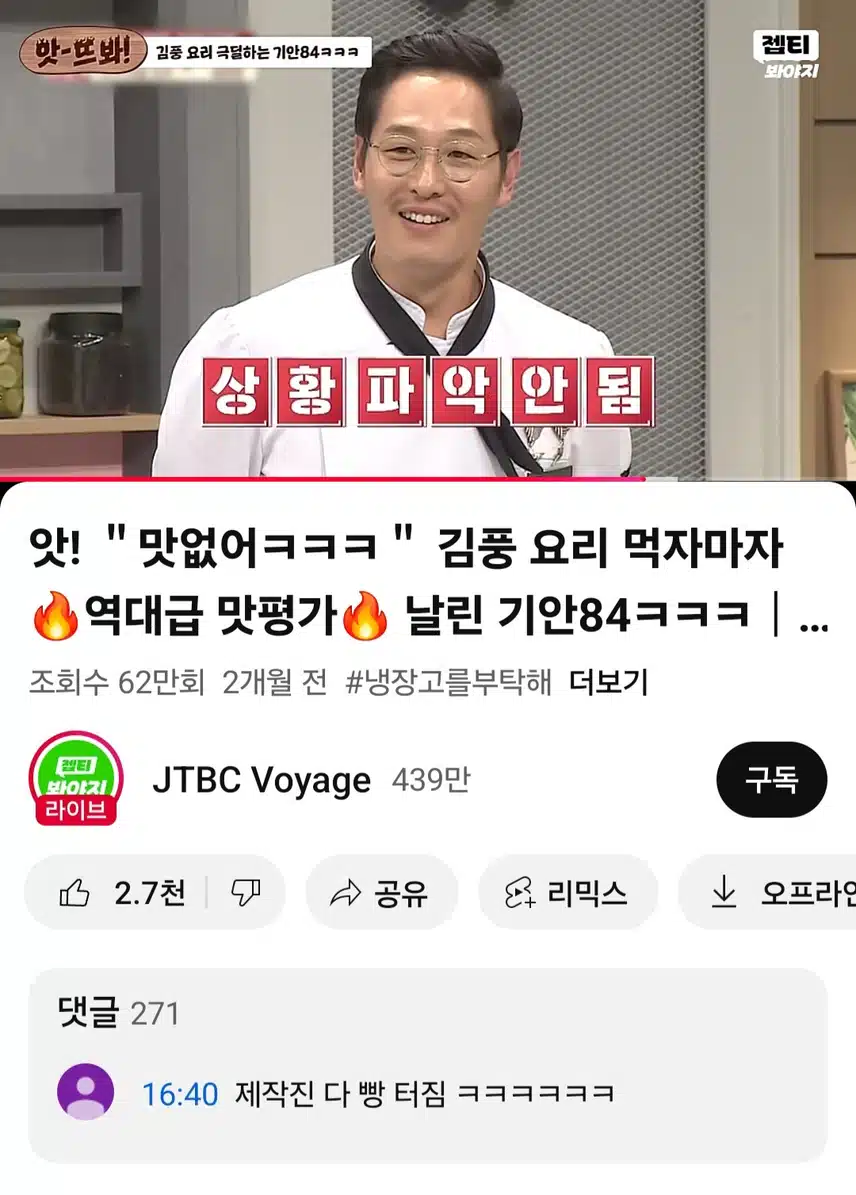 예전 냉부해)기안84편 너무 웃기네요