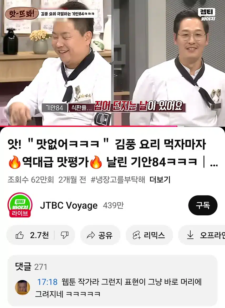 예전 냉부해)기안84편 너무 웃기네요