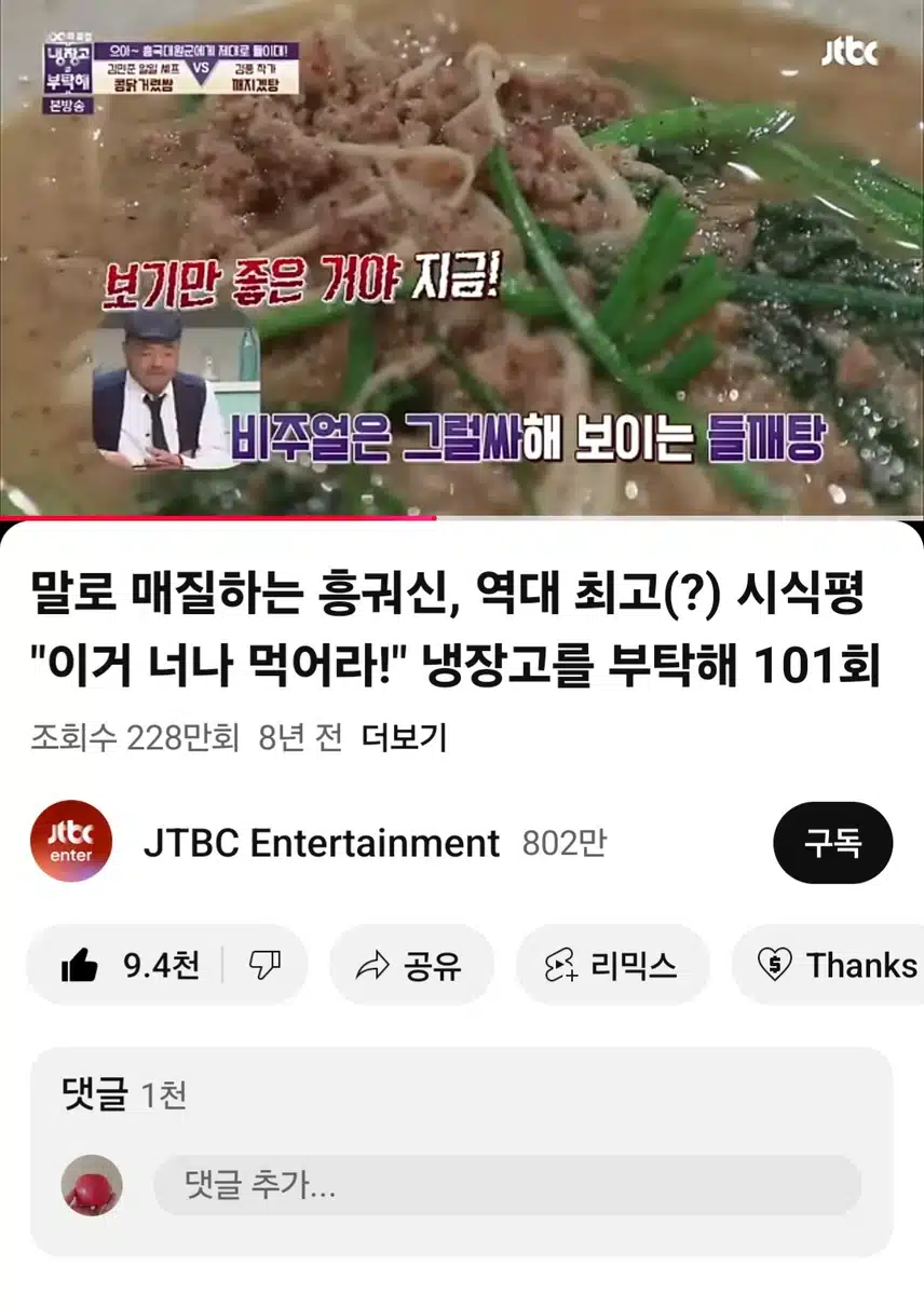 냉부해 김흥국 맛평가 너무 웃겨요