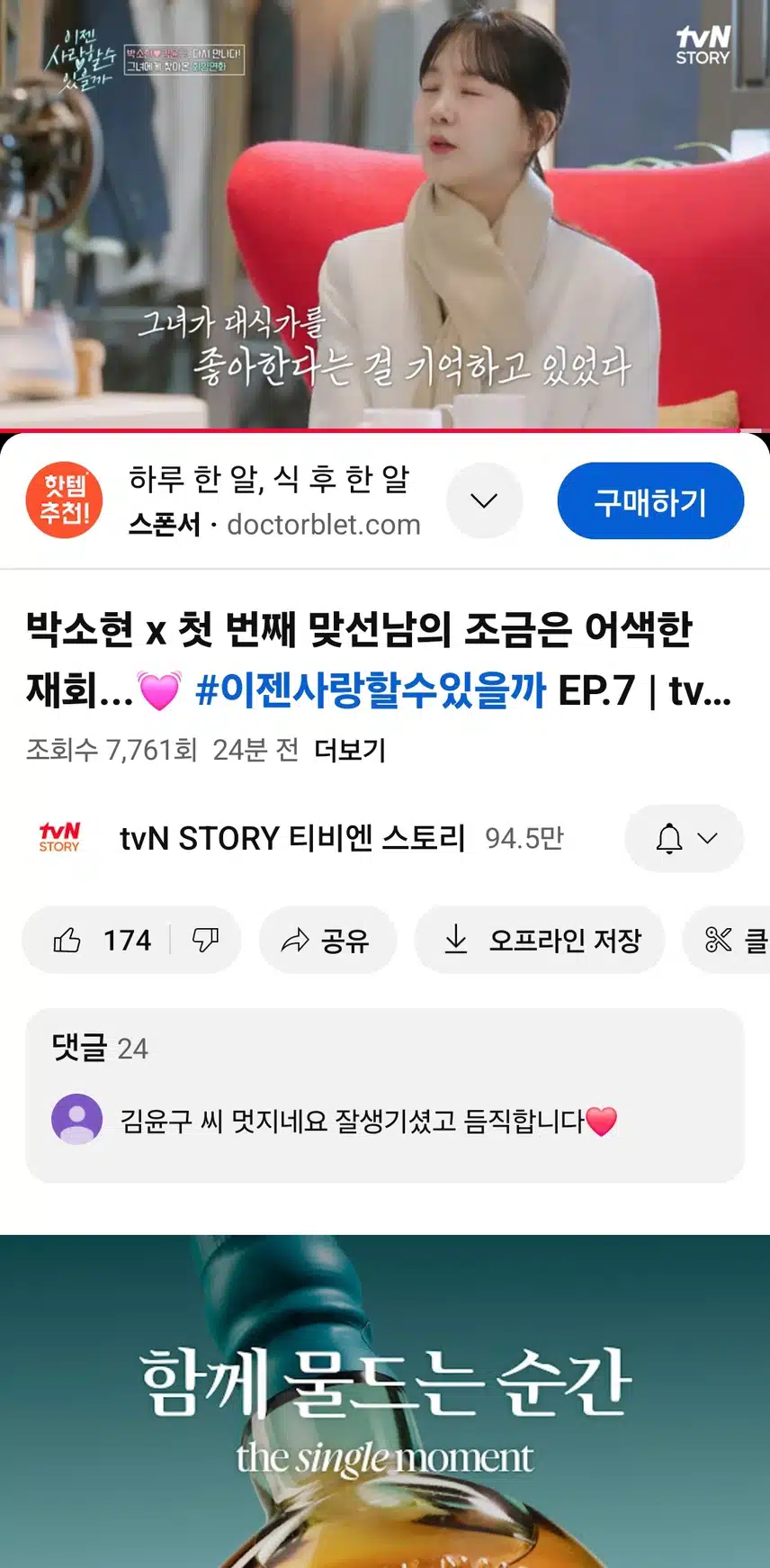 이젠할수있을까 박소현