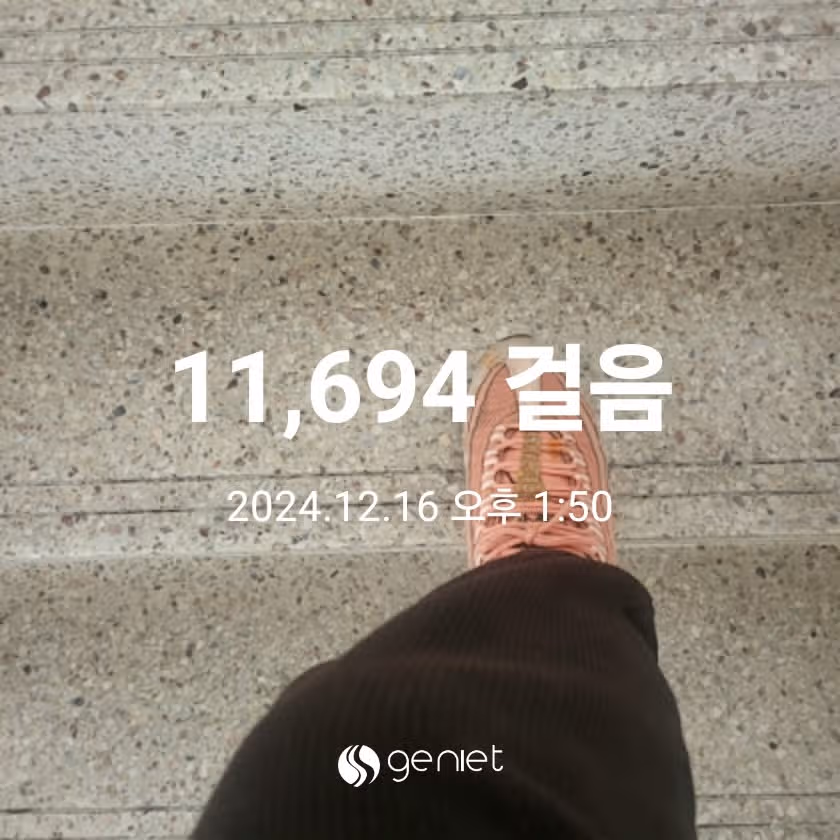 식후 걷기와 계단오르기 합니다.