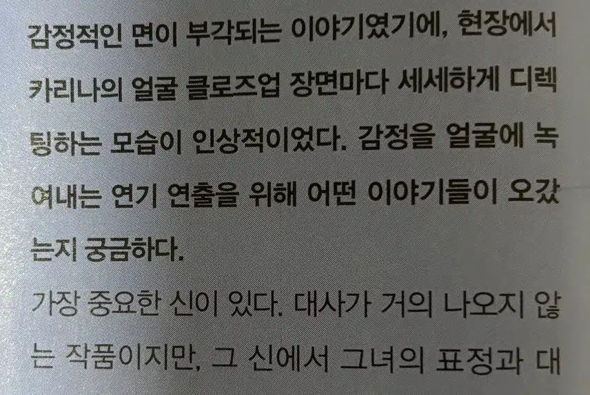 신우석 감독(돌고래유괴단)이 이야기하는 카리나