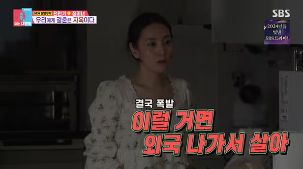 전민기 정미녀 이혼 위기? 결혼 지옥 출연한 사연 (+아파트, 나이, 프로필, 인스타)