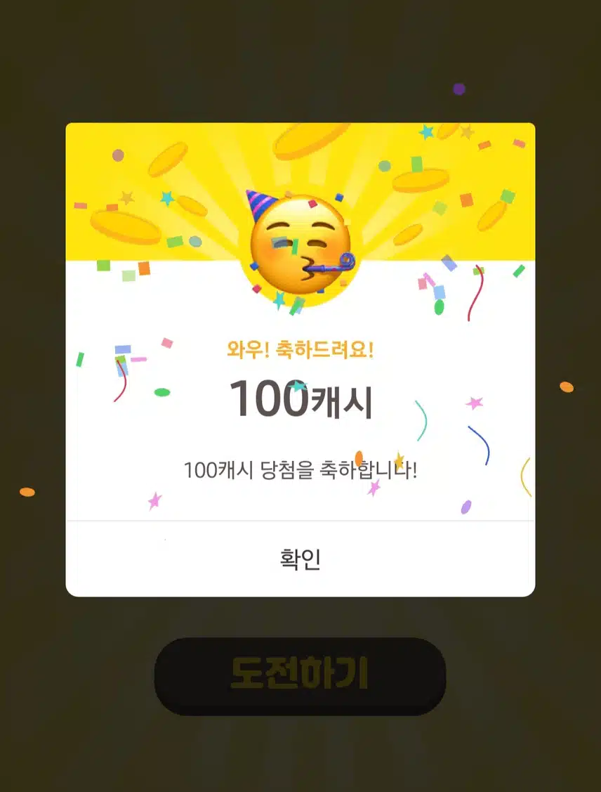 행운룰렛 돌렸더니 100캐시가 당첨!