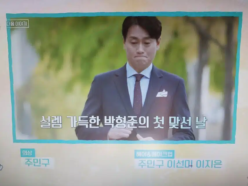 다음주 이젠사랑할수있을까