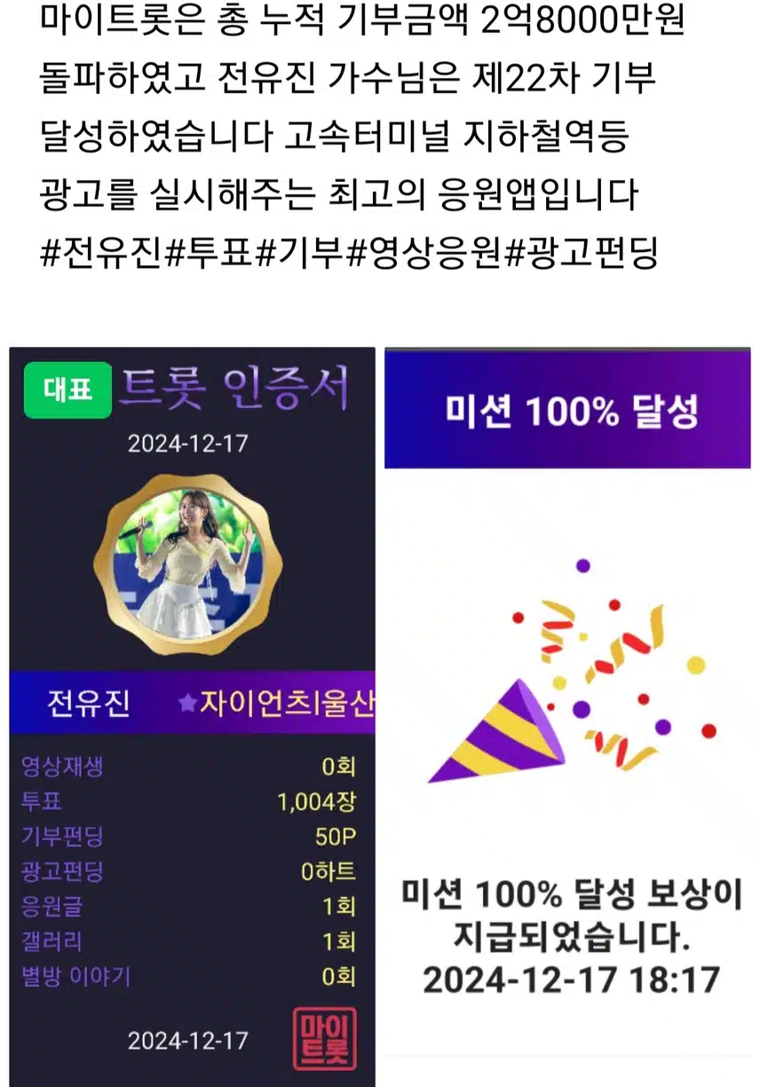 마이트롯 홍보 