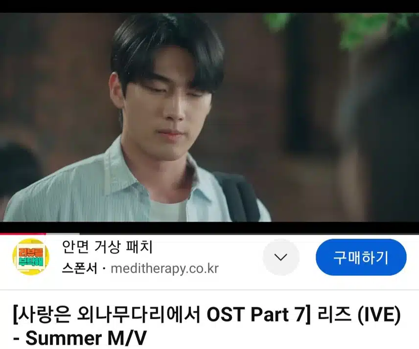 🎀사랑의 외나무다리 Part7리즈(IVE)-Summer M/V