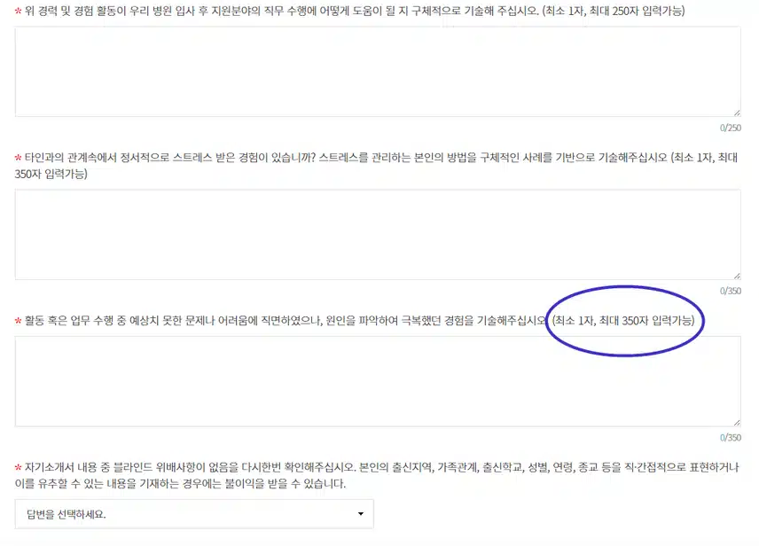 간호사 자소서 글자수! Byte 바이트 사용에 대하여 알려드려요 (서울대학교병원, 삼성서울병원) 