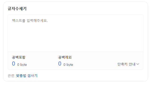 간호사 자소서 글자수! Byte 바이트 사용에 대하여 알려드려요 (서울대학교병원, 삼성서울병원) 