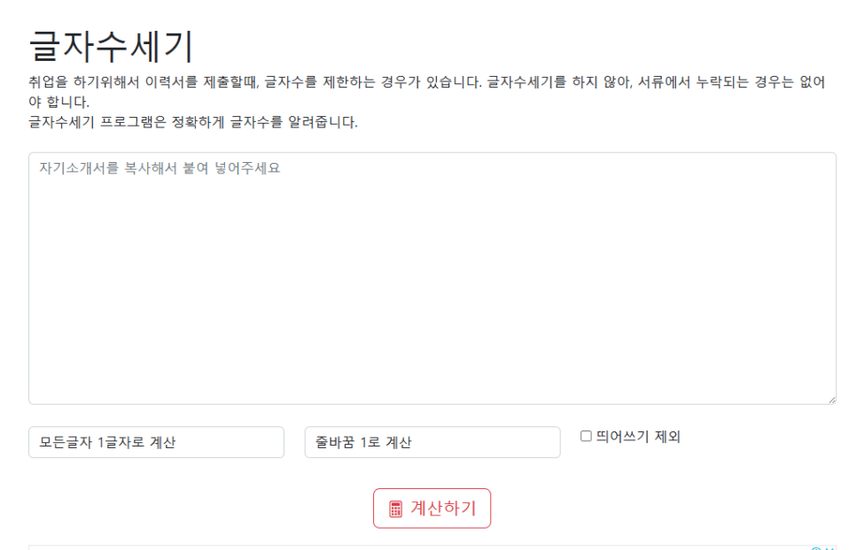 간호사 자소서 글자수! Byte 바이트 사용에 대하여 알려드려요 (서울대학교병원, 삼성서울병원) 