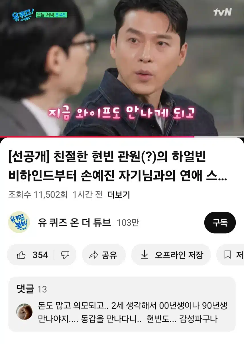 유퀴즈 선공개현빈