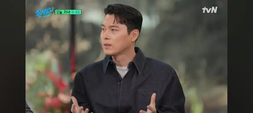 유퀴즈 선공개현빈