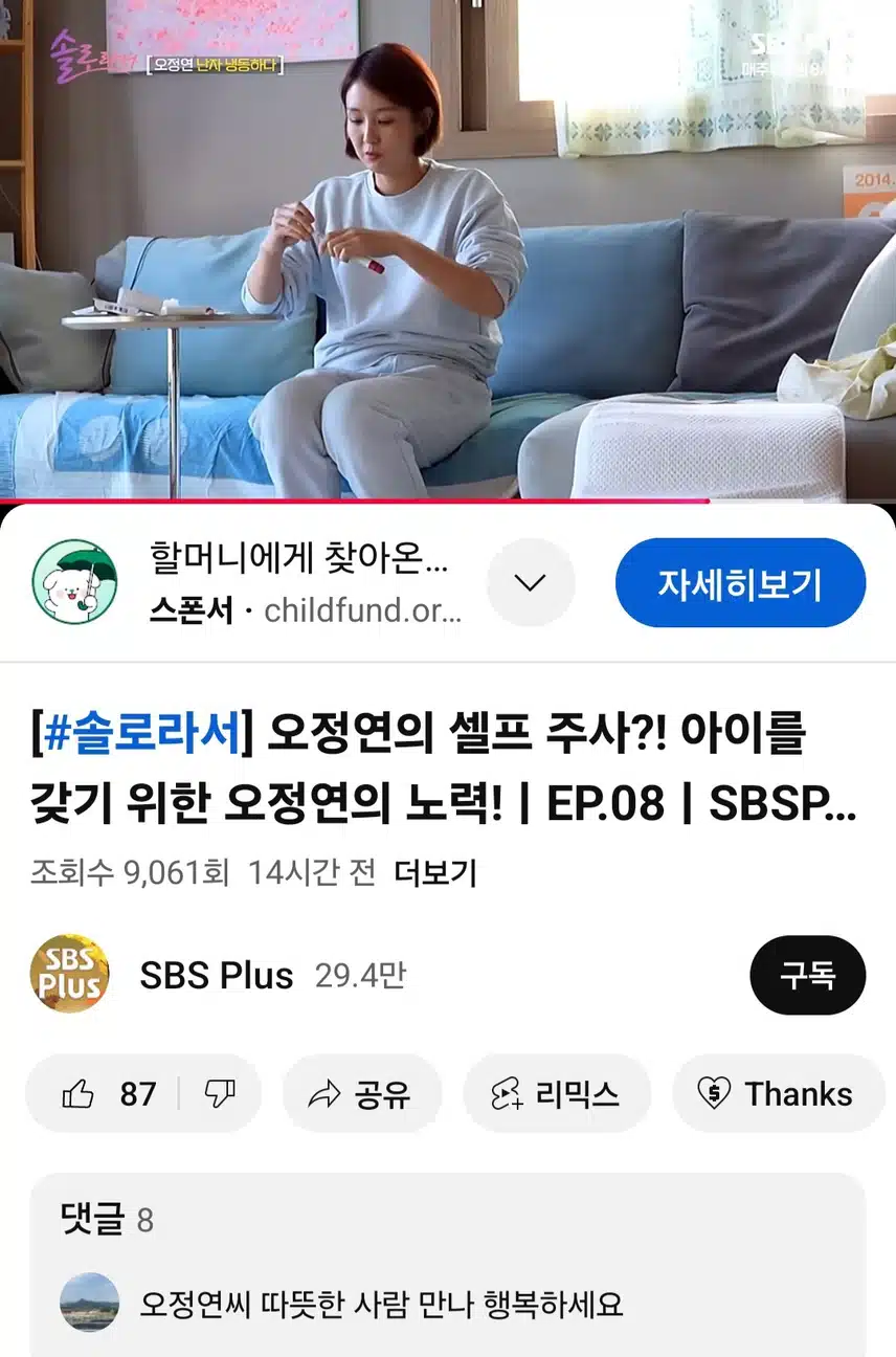 솔로라서)오정연 