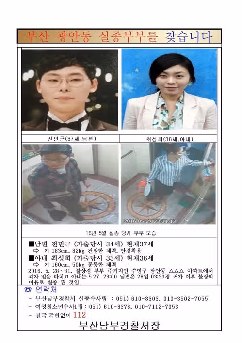 부산 신혼부부 실종 추리! 유력한 용의자로 지목되는 노르웨이 장씨 누구?