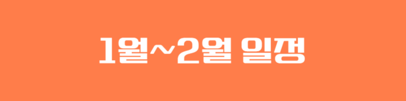 2026 신규간호사 채용 대비! 2025 토익시험 일정 알아보기!