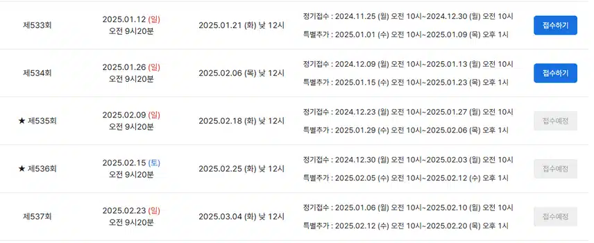 2026 신규간호사 채용 대비! 2025 토익시험 일정 알아보기!