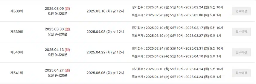 2026 신규간호사 채용 대비! 2025 토익시험 일정 알아보기!