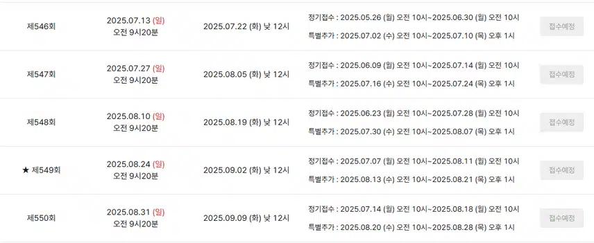 2026 신규간호사 채용 대비! 2025 토익시험 일정 알아보기!