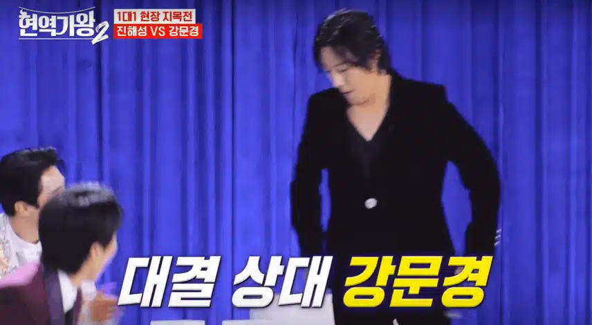 1:1 지목전대결 ,강문경VS진해성 승자는?