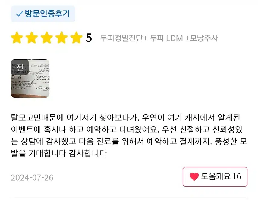강남 두피정밀진단+두피LDM+모낭주사 9만9천원 후기