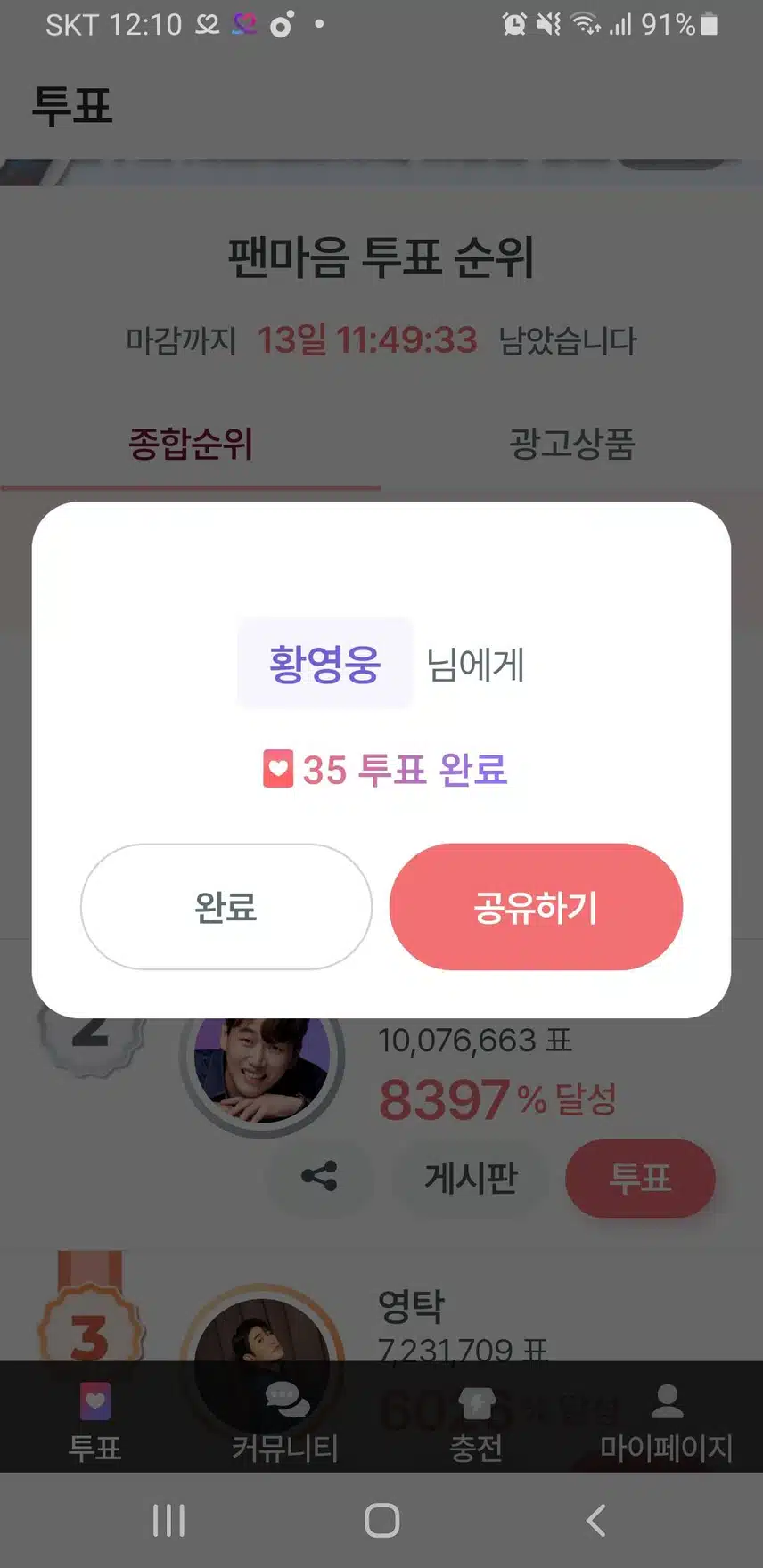 황금보이스 황영웅 가수님 응원합니다 