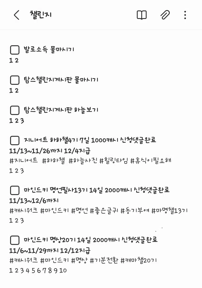 11/16 오늘의 목표 :: 챌린지마감 및 인증 확실히