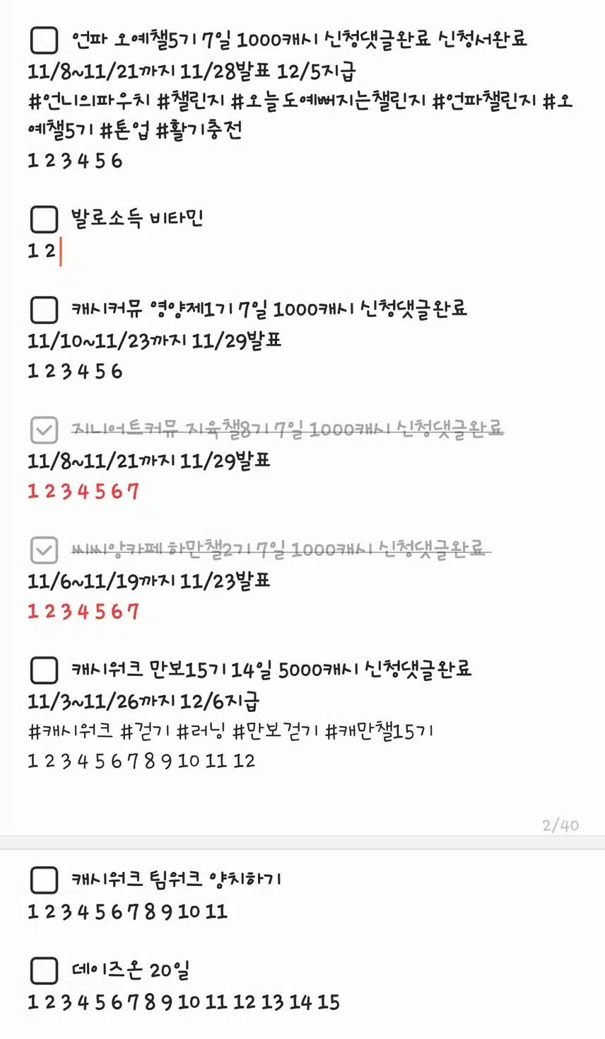 11/16 오늘의 목표 :: 챌린지마감 및 인증 확실히