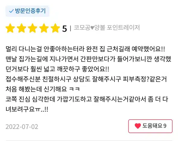송파 클럽미즈라미체 코모봉 양볼레이저 (5만원부터) 후기 입니다