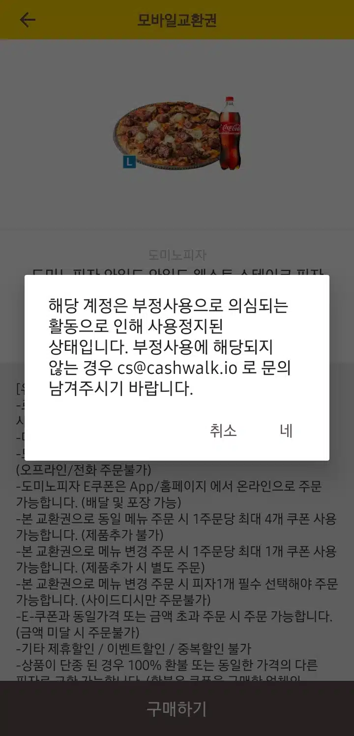 개짜증나는 캐시워크 고객센타 응대도 한달째 쌩깜