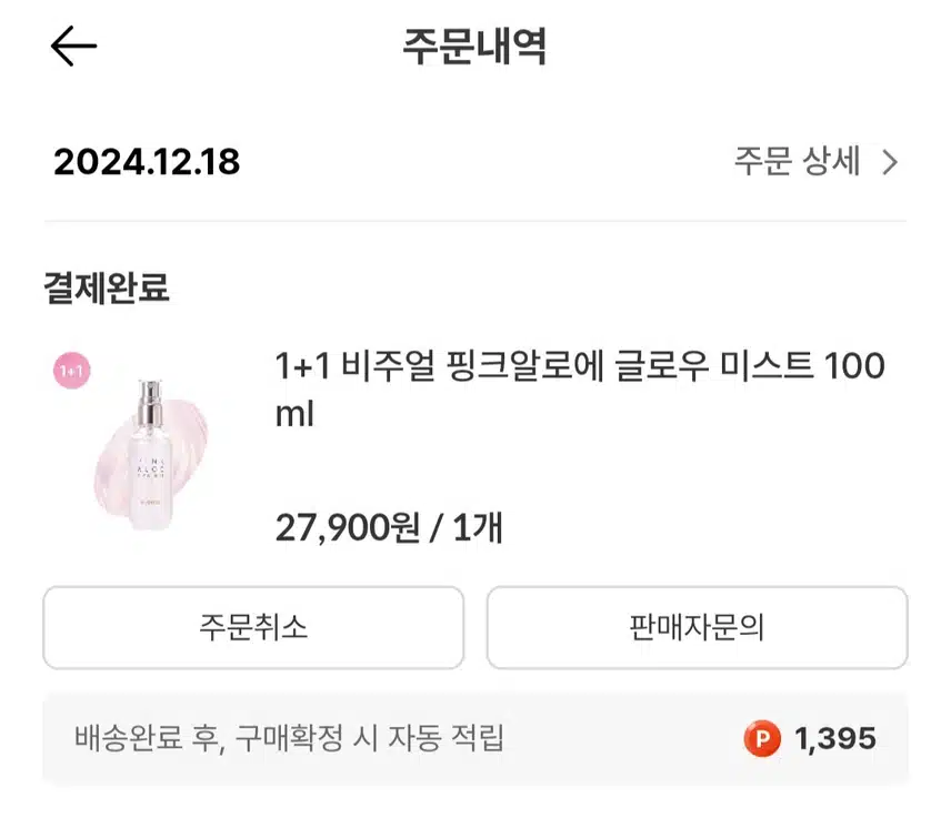 미스트 구매했습니다 
