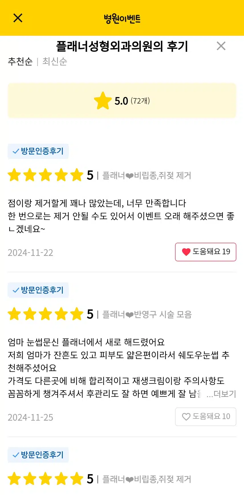 서울 서초구의 한관종 비립종 쥐젖제거 후기