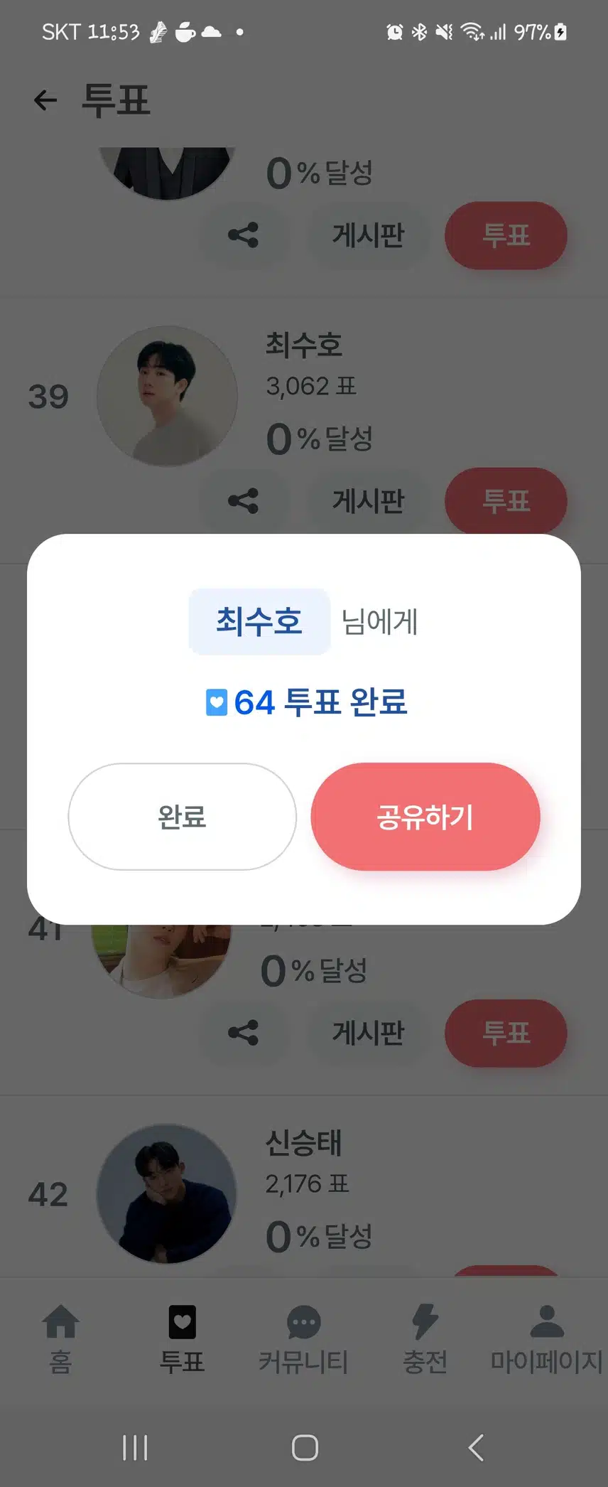 최수호 님 현역가왕2  응원합니다