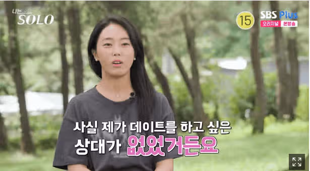 23기 옥순, 