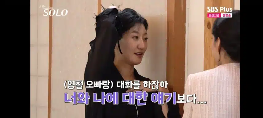 모든사람챙기는 영철이 싫은 순자