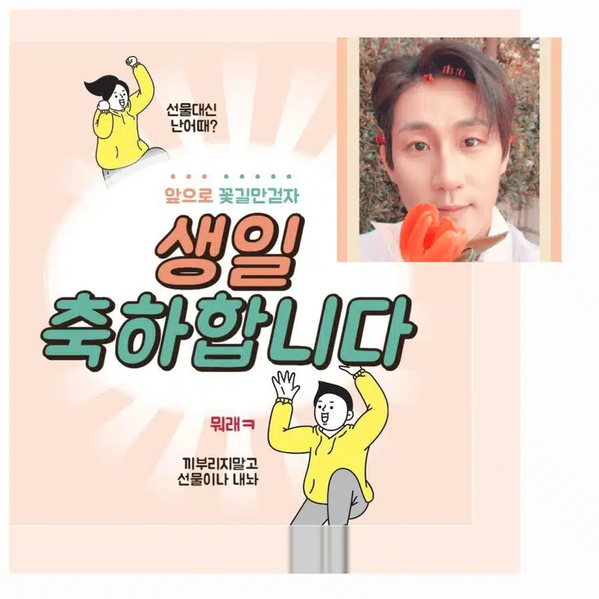 나상도님 생일 축하드립니다