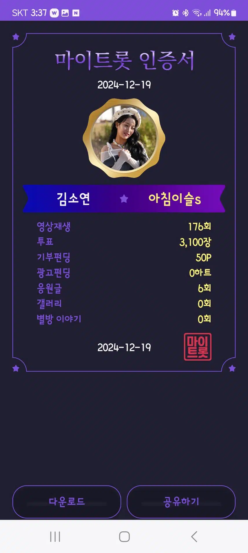 마이  트롯  인증 