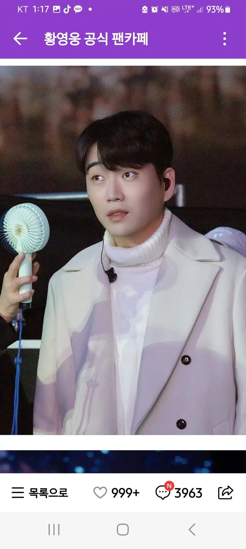 황영웅 가수님 언제까지나 응원할게요 