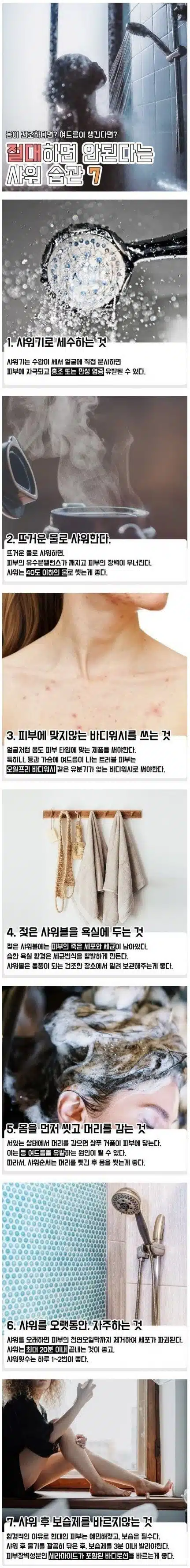 샤워할때 안좋은 습관 😊