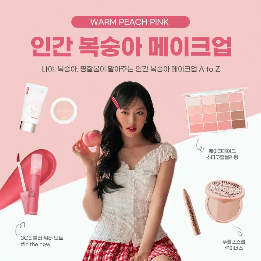 안유진 따라잡기?!🍑인간 복숭아 메이크업🍑A to Z