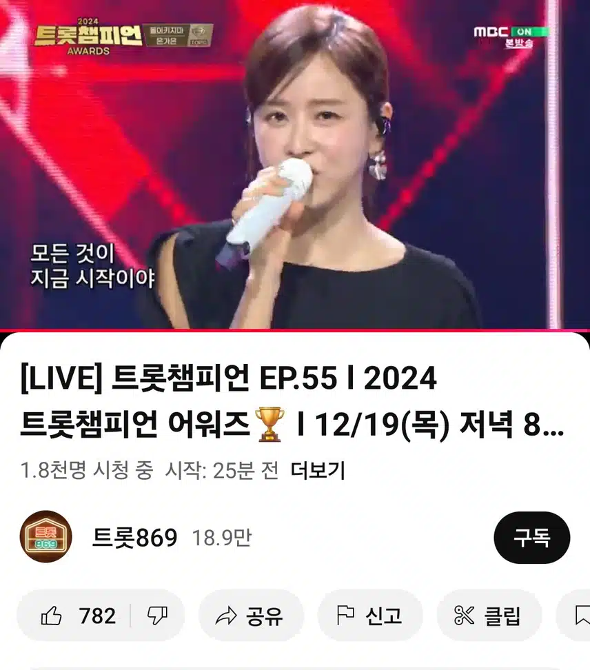 트롯챔피언 top10 은가은