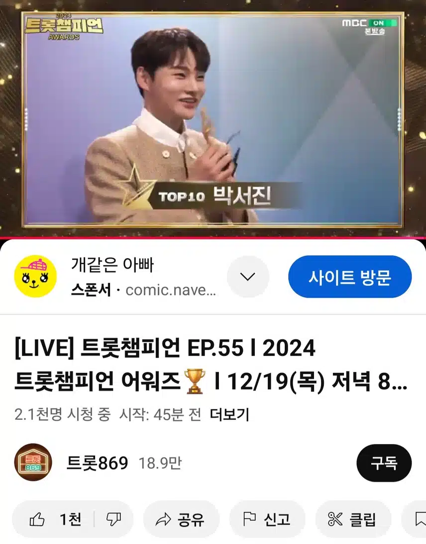 박서진님 2관왕 축하드려요