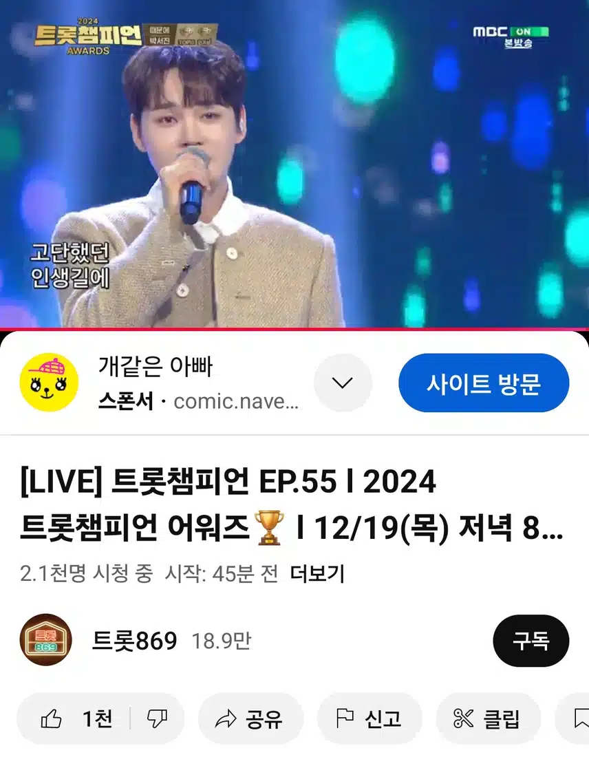 박서진님 2관왕 축하드려요