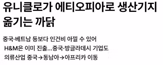 SPA 브랜드의 씁쓸한 단면을 아시나요?