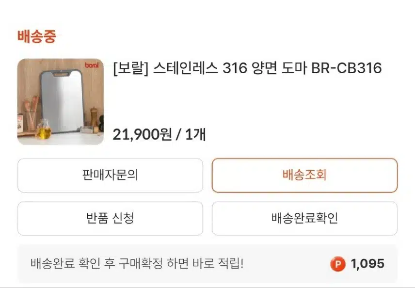 핼시딜에서 보랄스테인레스 양면 도마 구매했습니다. 