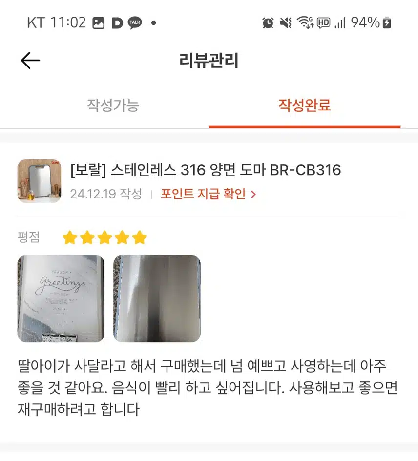 핼시딜에서 보랄스테인레스 양면 도마 구매했습니다. 