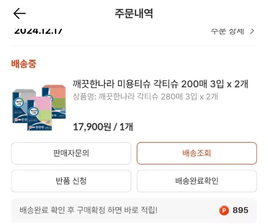 깨끗한 나라 미용티슈 각티슈 200매 구매했습니다.
