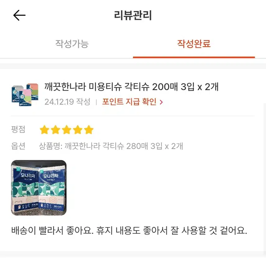 깨끗한 나라 미용티슈 각티슈 200매 구매했습니다.