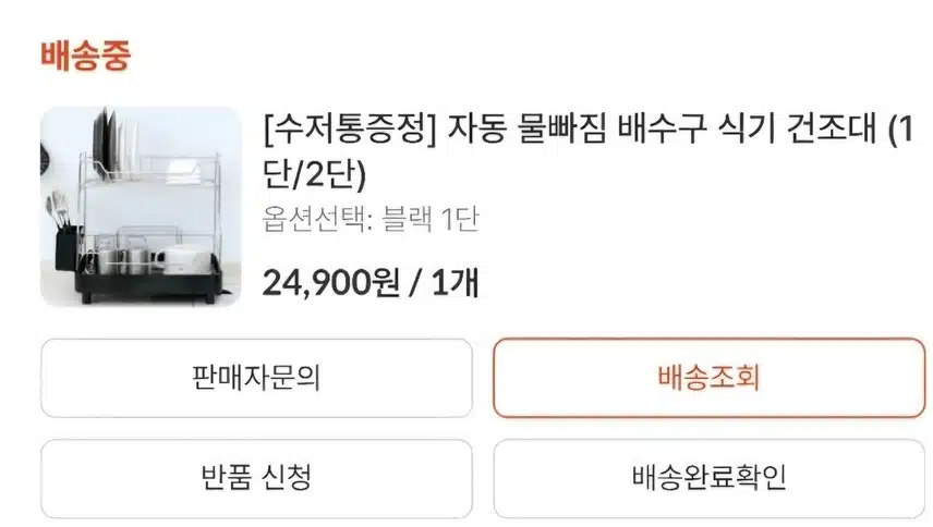 자동 물빠짐 배수구 식기 건조기 구매 했어요