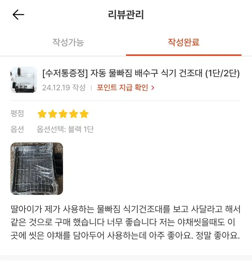 자동 물빠짐 배수구 식기 건조기 구매 했어요